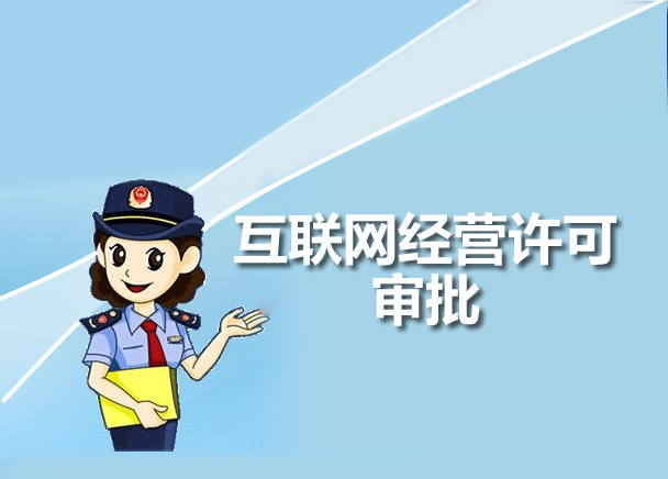 ICP認(rèn)證申請(qǐng)