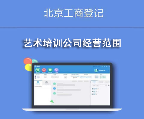 藝術(shù)培訓(xùn)公司經(jīng)營(yíng)范圍