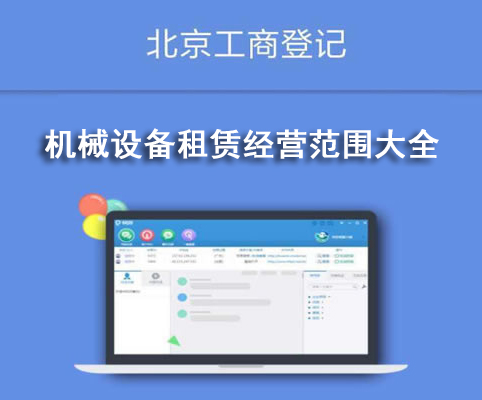 機(jī)械設(shè)備租賃經(jīng)營(yíng)范圍大全