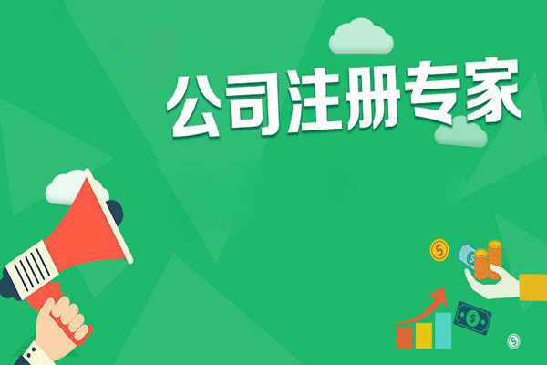 進(jìn)出口營業(yè)執(zhí)照辦理