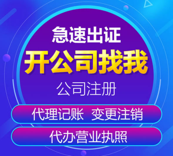 辦公司執(zhí)照